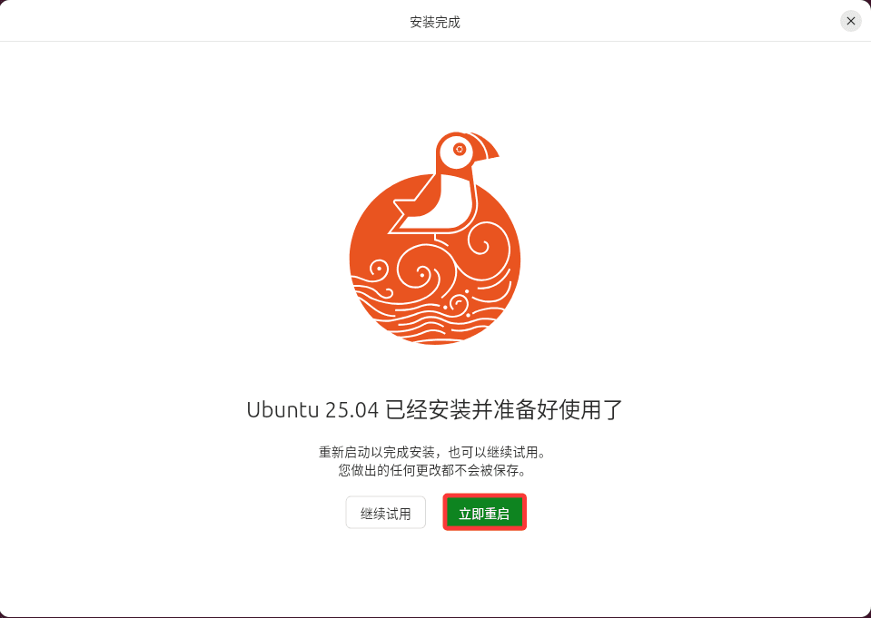 15-重启.png
