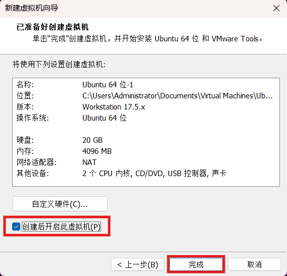 6-完成虚拟机设置.png