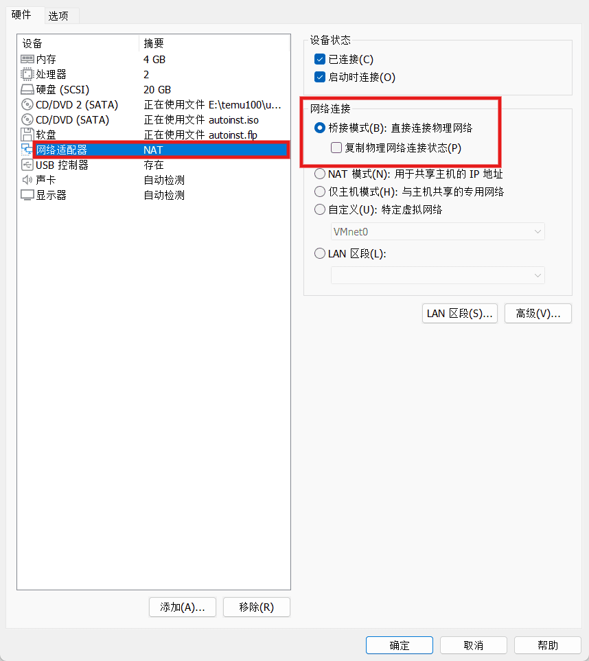 9-选择桥接模式.png